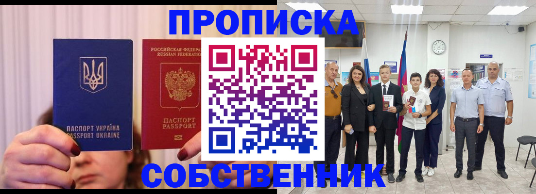 прописка законно в Мордовии