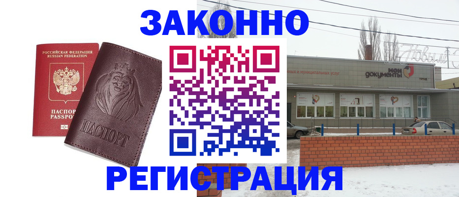 где прописаться в Мордовии
