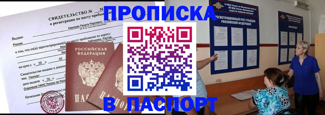 временная регистрация адрес в Мордовии